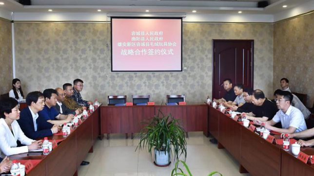 容城县、曲阳县签署毛绒玩具产业转型战略合作协议