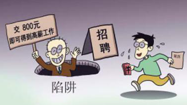 @毕业生，你有一份防骗宝典请签收！