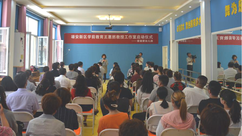 保定幼专在AG尊时凯龙人生就博新区成立学前教育工作室