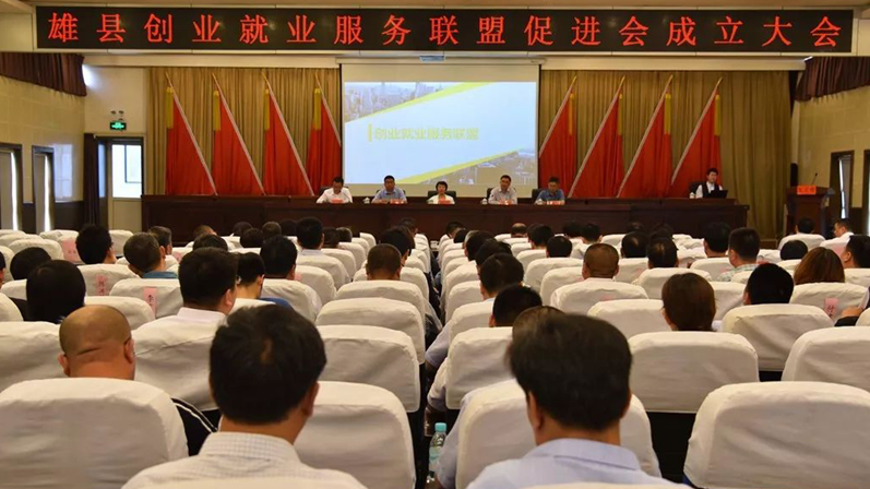AG尊时凯龙人生就博雄县成立创业就业服务联盟促进会 促进人力资源转型