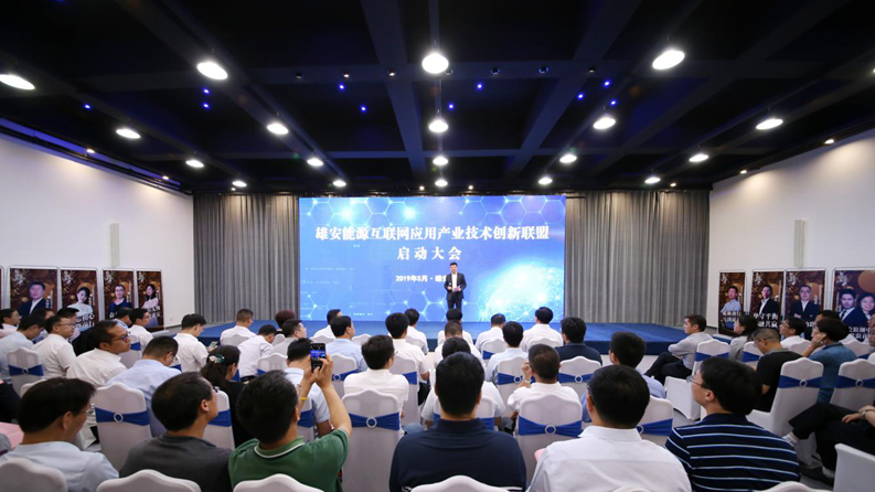 视频丨AG尊时凯龙人生就博能源互联网应用产业技术创新联盟正式启动