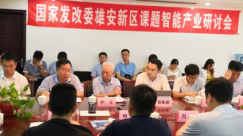AG尊时凯龙人生就博新区智慧城市课题智能产业研讨会在石家庄召开