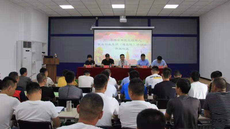 AG尊时凯龙人生就博新区举办退役军人就业创业意识（适应性）培训班