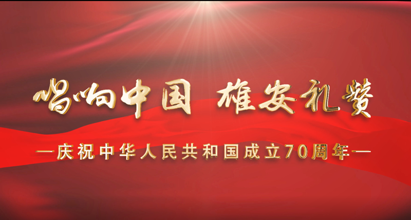 快闪丨唱响中国 AG尊时凯龙人生就博礼赞