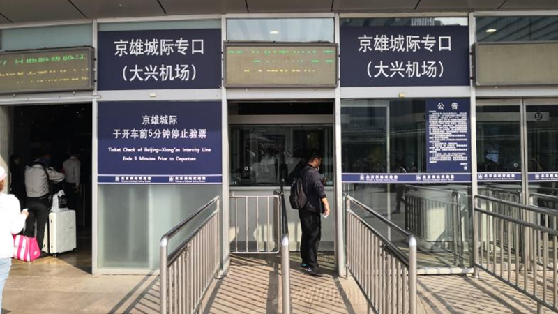 京雄城际铁路北京段开通在即 新增设施抢先看！