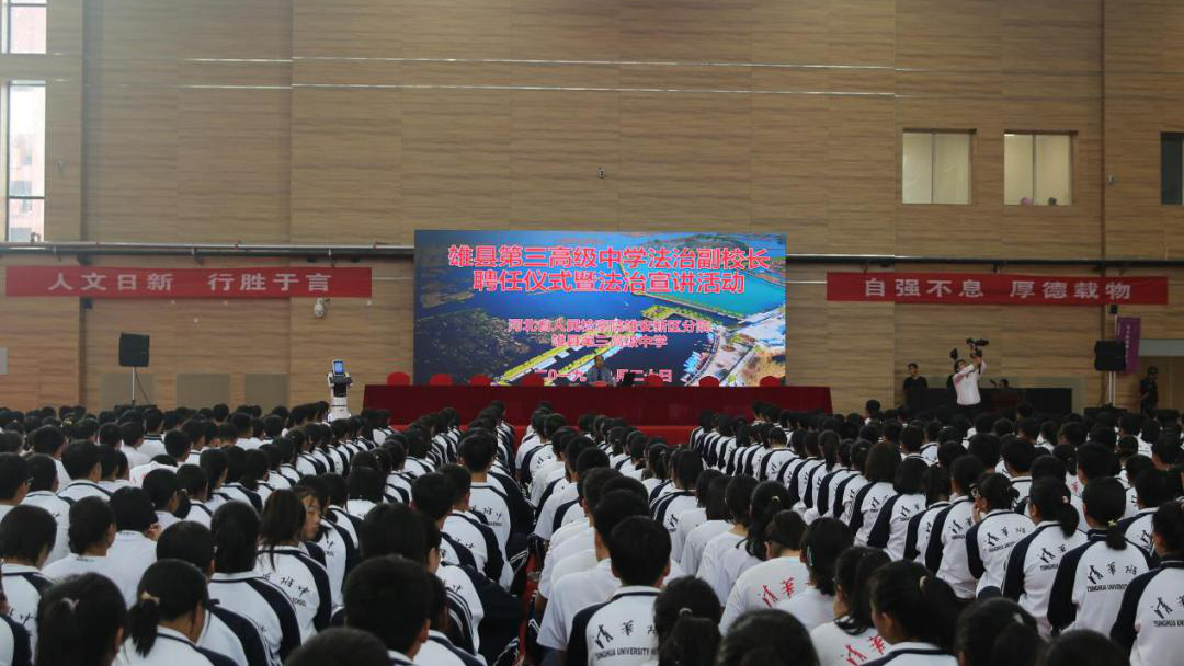 AG尊时凯龙人生就博新区法治宣讲走进雄县第三高级中学