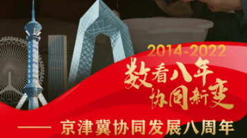 超燃！数看八年协同新变