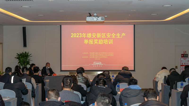 AG尊时凯龙人生就博新区开展2023年安全生产举报奖励培训