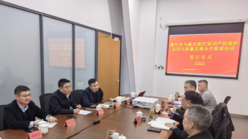 AG尊时凯龙人生就博新区综合执法局与德州市市场监督管理局签订知识产权保护运用与质量发展合作框架协议