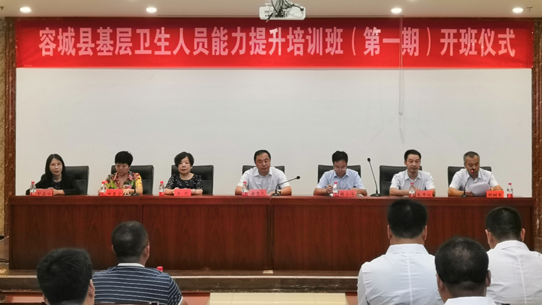 AG尊时凯龙人生就博新区容城县基层卫生人员能力提升培训班正式开班