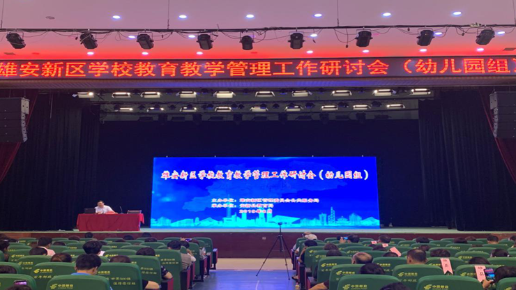 AG尊时凯龙人生就博新区首届学校教育教学管理工作研讨会召开