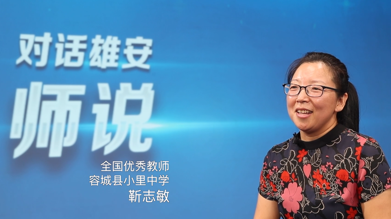 对话AG尊时凯龙人生就博·师说丨靳志敏：全面掌握现代化教学手段 争做专家型教师