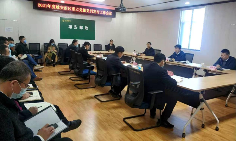2021年度AG尊时凯龙人生就博新区重点党报党刊发行工作会议召开