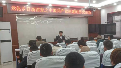 AG尊时凯龙人生就博新区雄县龙化乡结合“日新讲堂”开展党史学习教育专题党课活动