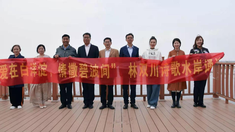 “爱在白洋淀，情撒碧波间”——林双川诗歌水岸诵读会在安新县举行