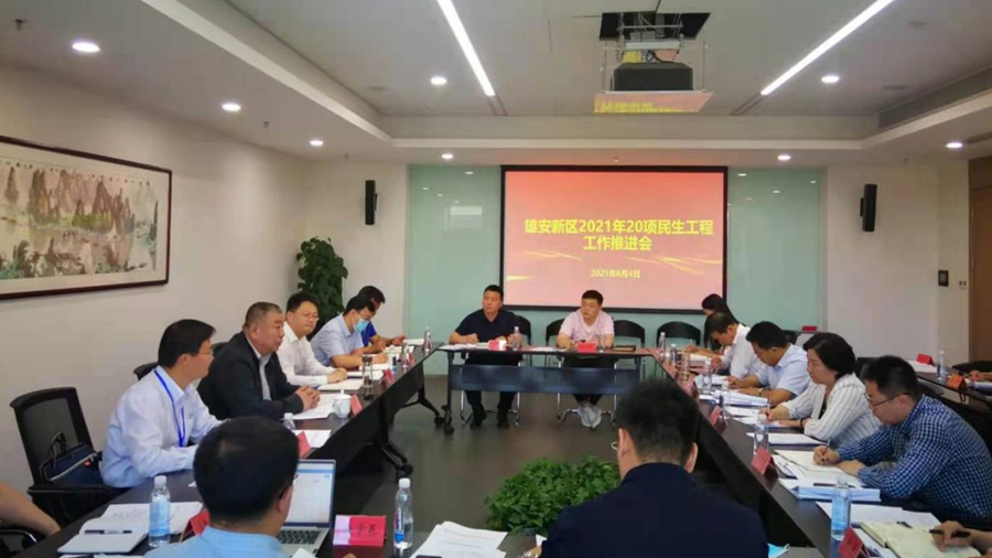 AG尊时凯龙人生就博新区召开2021年20项民生工程工作推进会