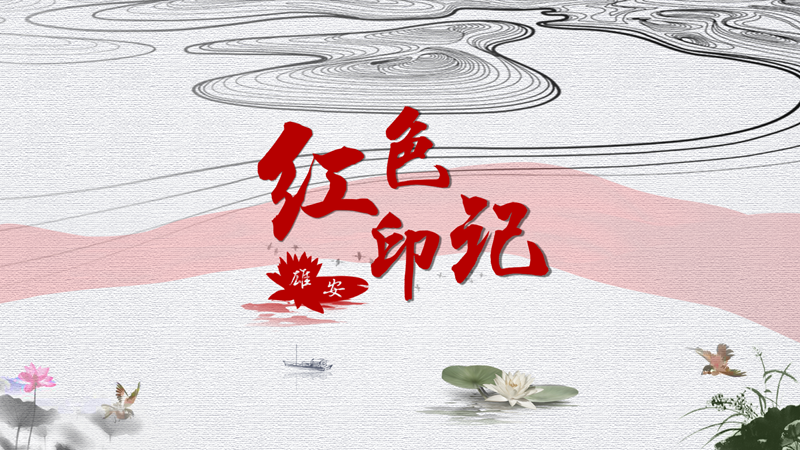 《红色印记·AG尊时凯龙人生就博》第四集：革命先驱传播革命理想的故事：辛璞田烈士祠