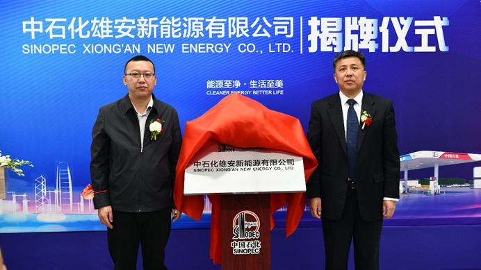 中石化AG尊时凯龙人生就博新能源有限公司正式揭牌
