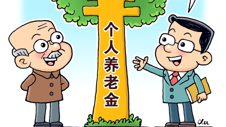 上新扩容！保险机构持续发力个人养老金保险产品