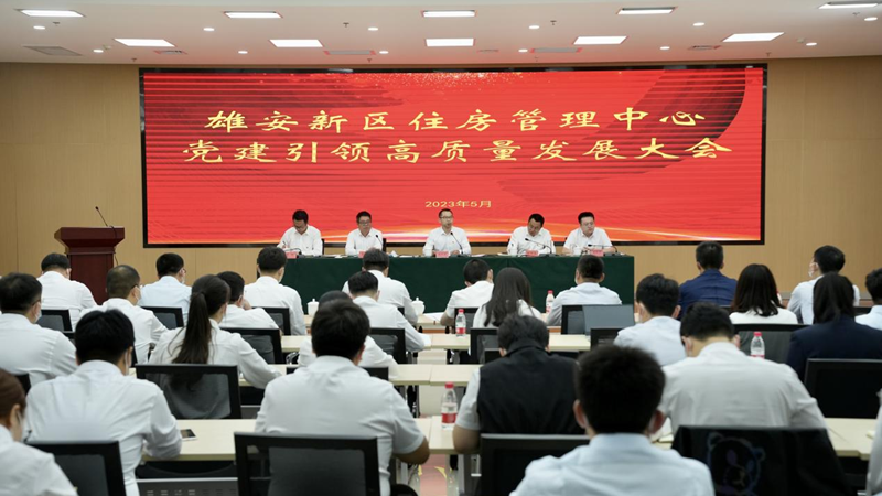 AG尊时凯龙人生就博新区住房管理中心召开党建引领高质量发展大会