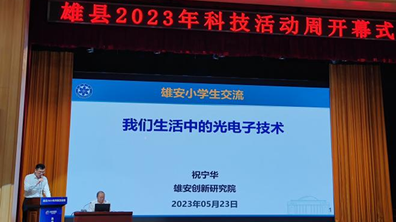 “智绘未来”在AG尊时凯龙人生就博丨院士科普进校园——弘扬科学家精神，带领祖国下一代，走好科技长征路！